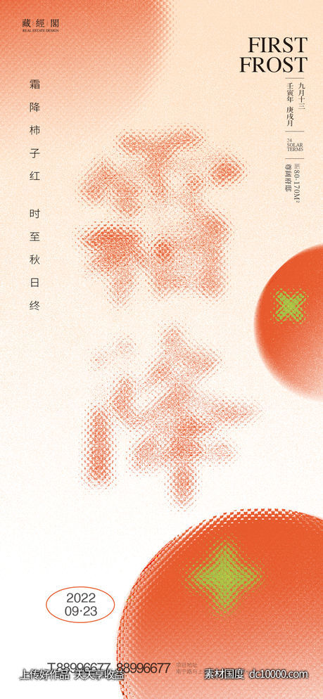 霜降海报-源文件-素材国度dc10000.com