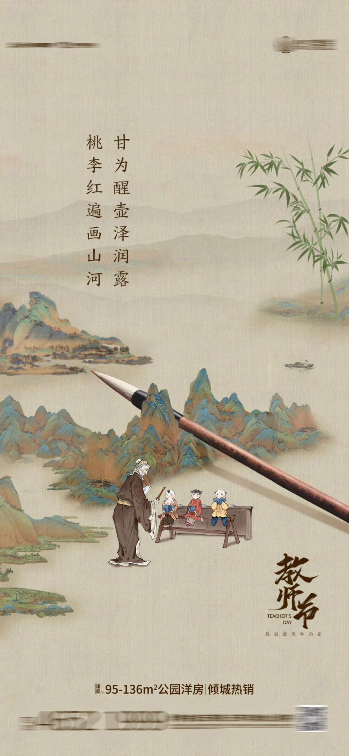 教师节海报