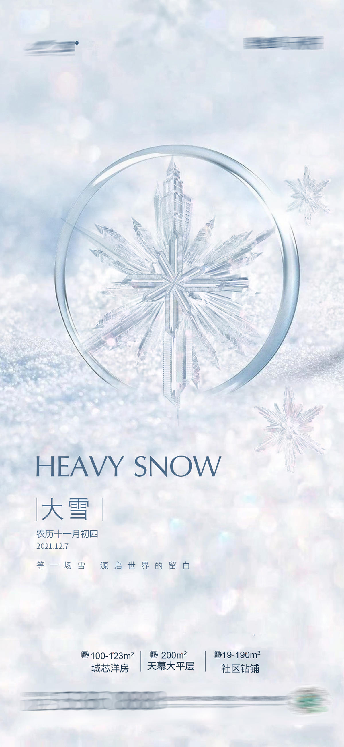 大雪小雪节气