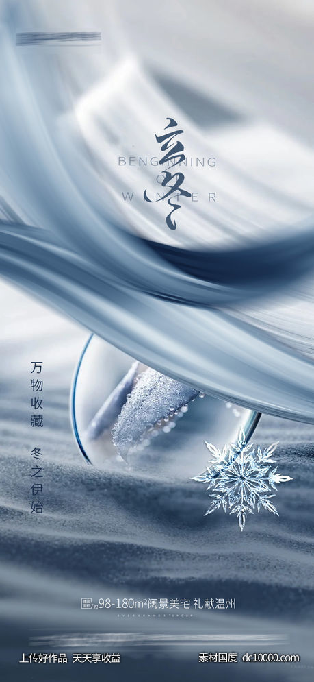 立冬小雪-源文件-素材国度dc10000.com