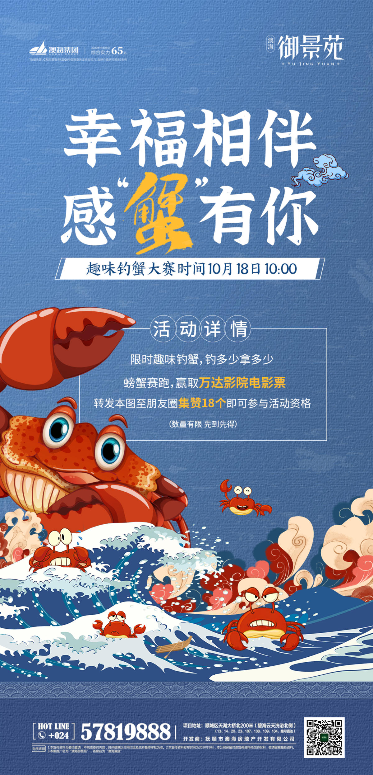 螃蟹活动