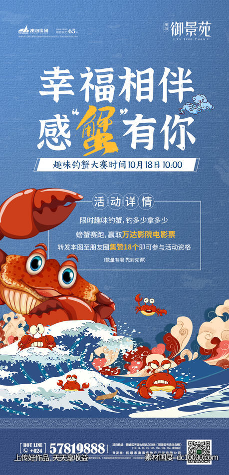 螃蟹活动-源文件-素材国度dc10000.com