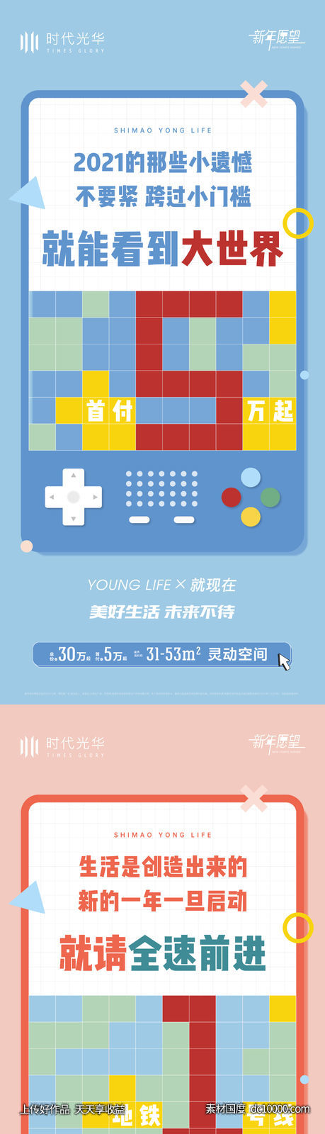 公寓价值新年系列创意海报-源文件-素材国度dc10000.com