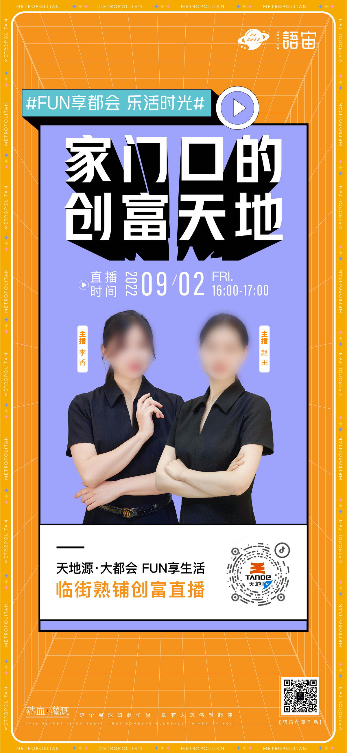 房地产直播海报