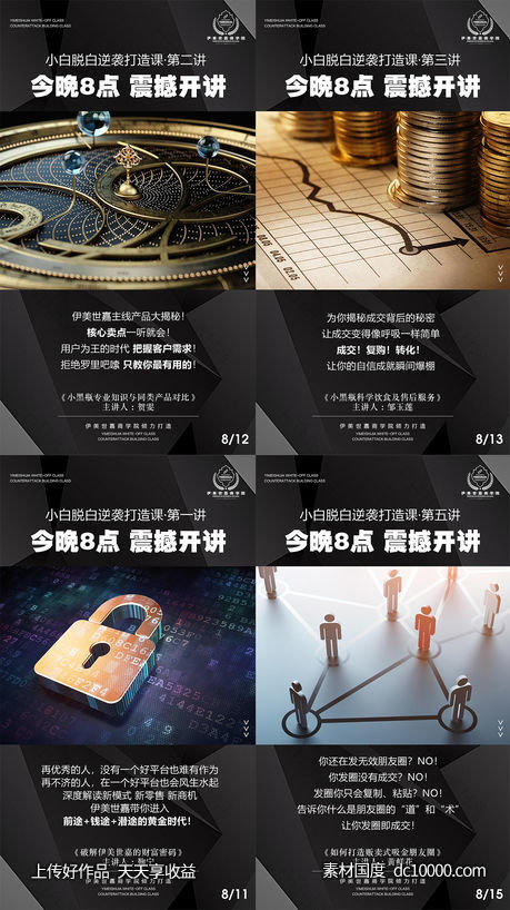 微商课程海报-源文件-素材国度dc10000.com