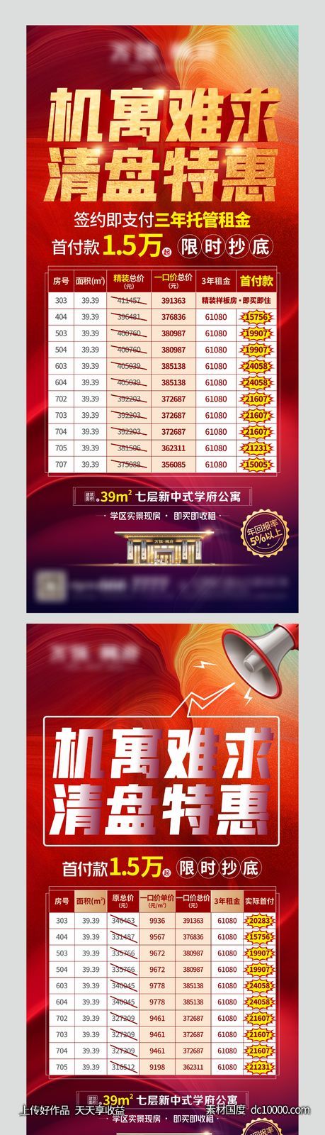 公寓清盘特价房-源文件-素材国度dc10000.com