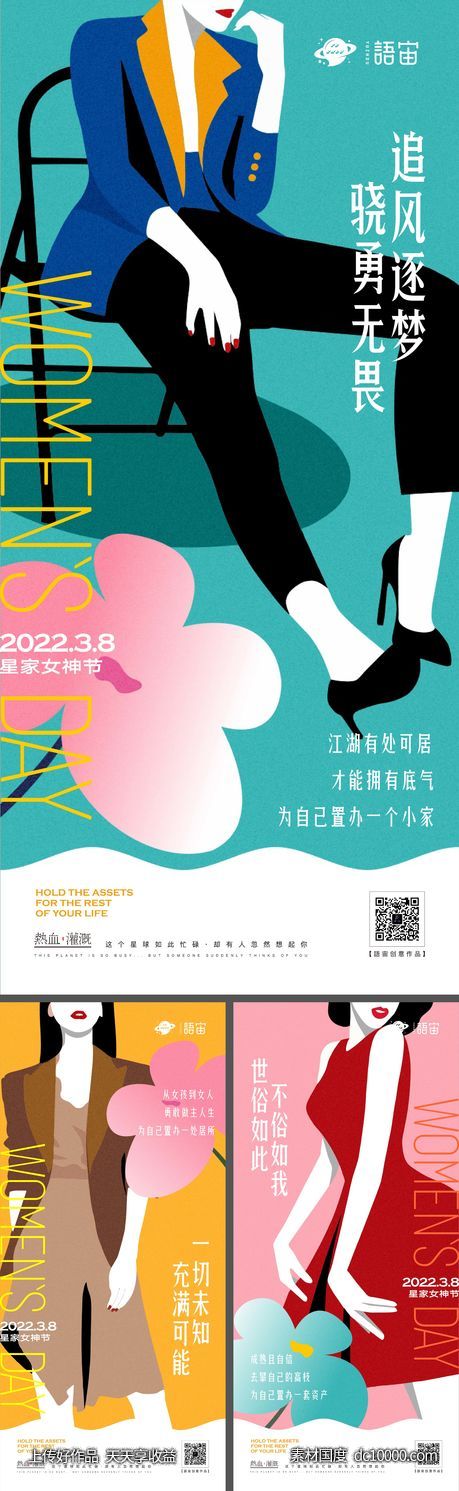 房地产星女神系列海报-源文件-素材国度dc10000.com