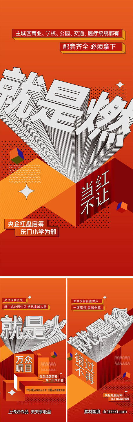 地产热销系列刷屏-源文件-素材国度dc10000.com