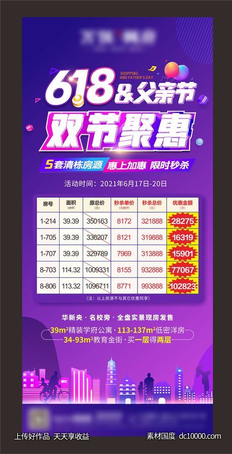 618 父亲节特价房微信-源文件-素材国度dc10000.com