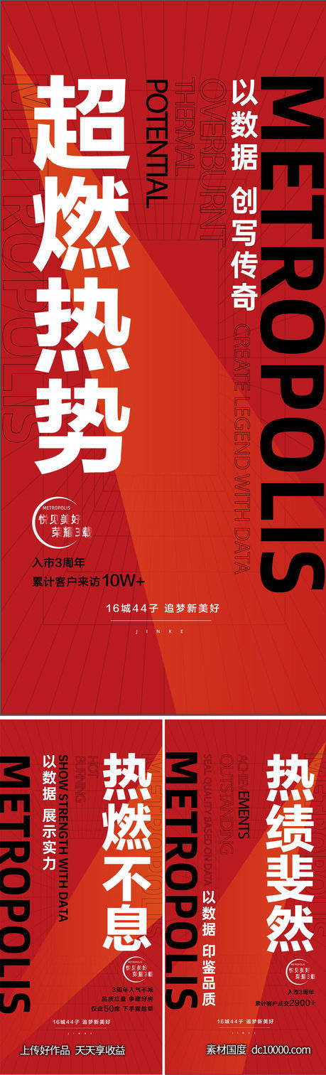地产热销系列刷屏-源文件-素材国度dc10000.com