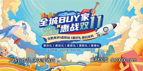 房地产商场双十一活动海报-源文件-素材国度dc10000.com