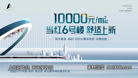 地产TOD高铁地铁主形象-源文件-素材国度dc10000.com