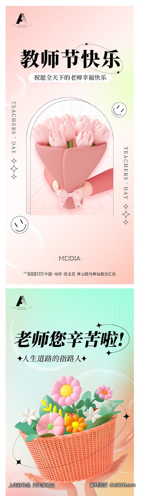 中秋节教师节国潮插画节日系列海报-源文件-素材国度dc10000.com
