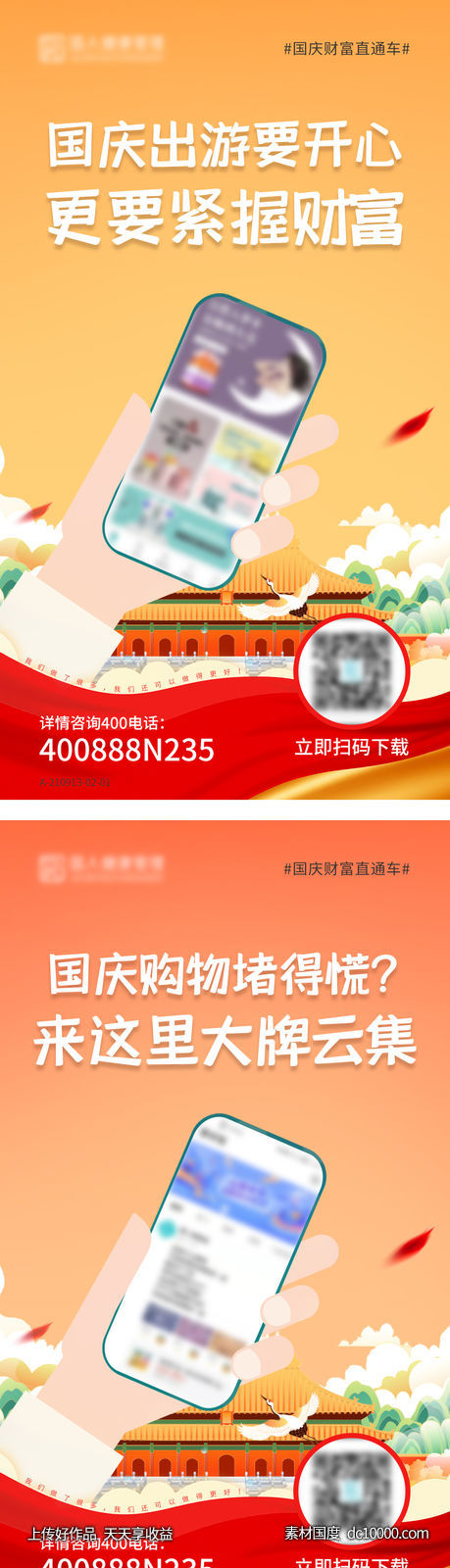 海报-源文件-素材国度dc10000.com