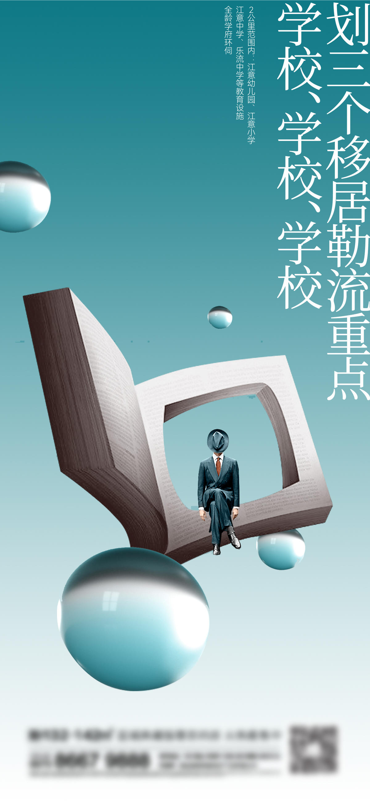 地产学区房刷屏