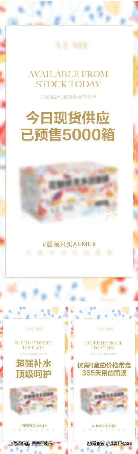 微商活动海报-源文件-素材国度dc10000.com
