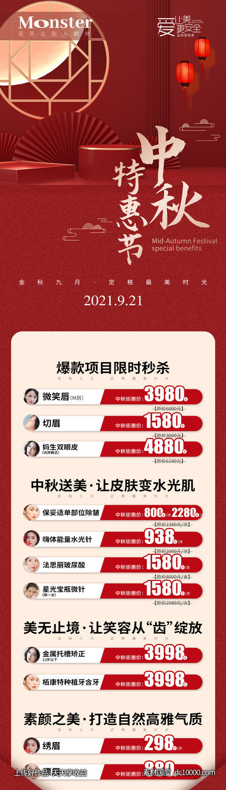 医美中秋活动专题-源文件-素材国度dc10000.com
