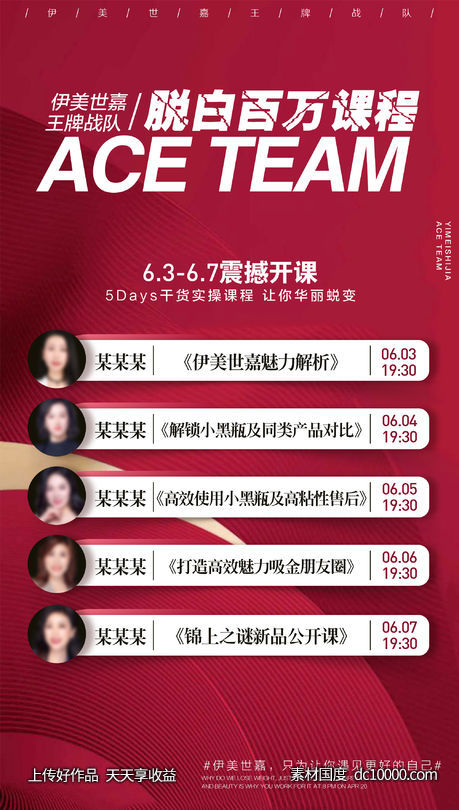 微商培训课程表-源文件-素材国度dc10000.com