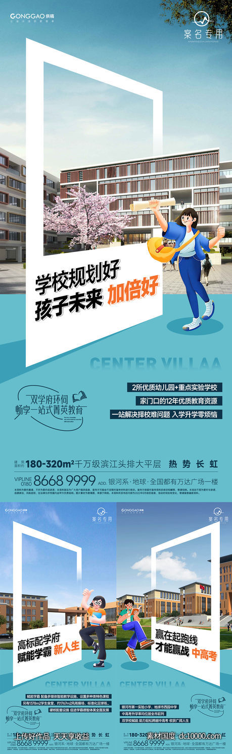 学区价值系列单图-源文件-素材国度dc10000.com