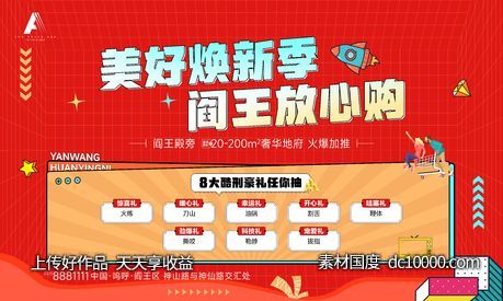 房地产扁平化活动创意桁架展板-源文件-素材国度dc10000.com