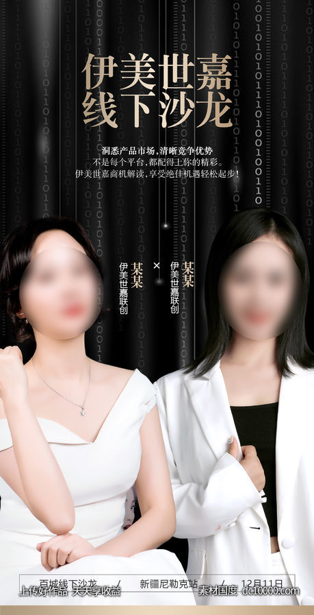 沙龙人物讲师海报-源文件-素材国度dc10000.com