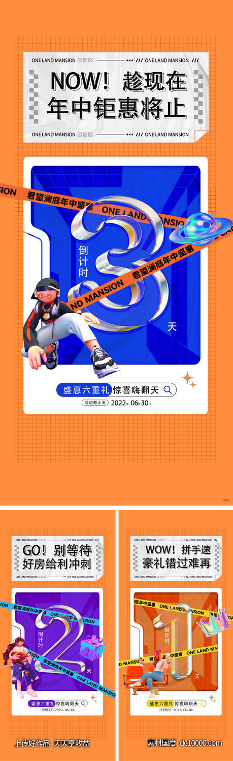 地产倒计时系列刷屏-源文件-素材国度dc10000.com