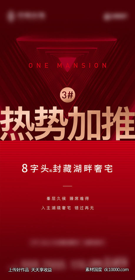热销加推-源文件-素材国度dc10000.com