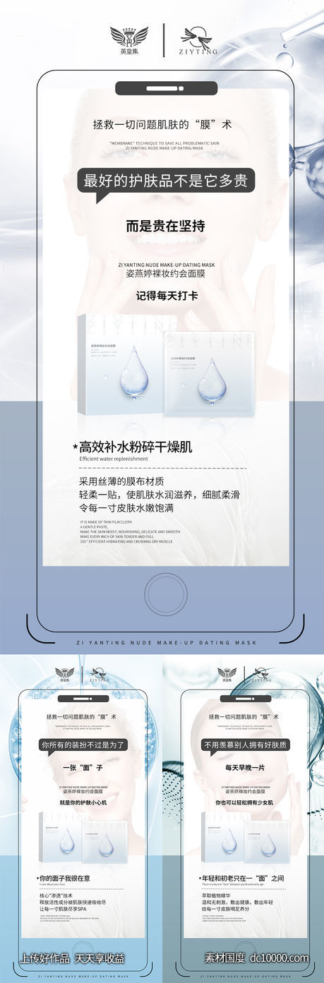 美妆海报-源文件-素材国度dc10000.com