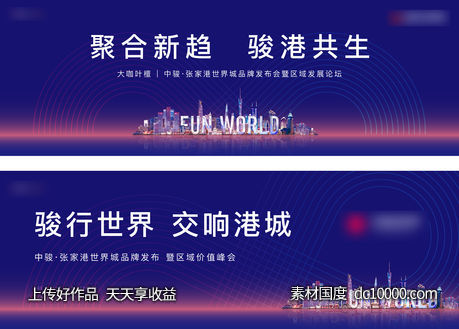地产户外主画面kv-源文件-素材国度dc10000.com