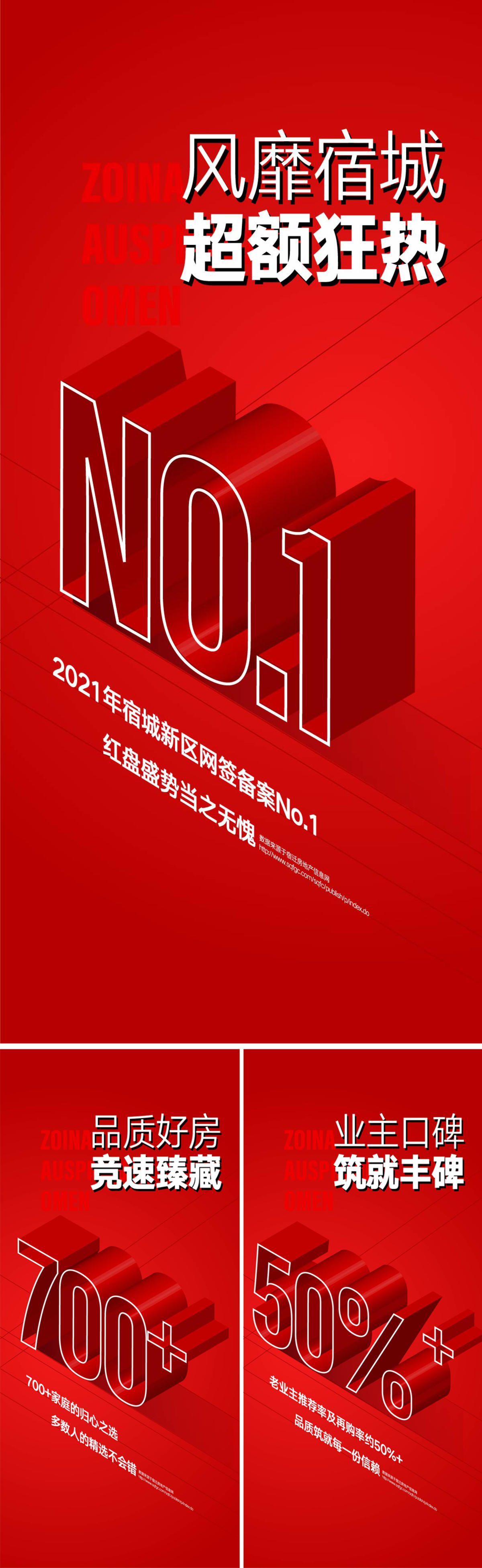 地产热销系列刷屏