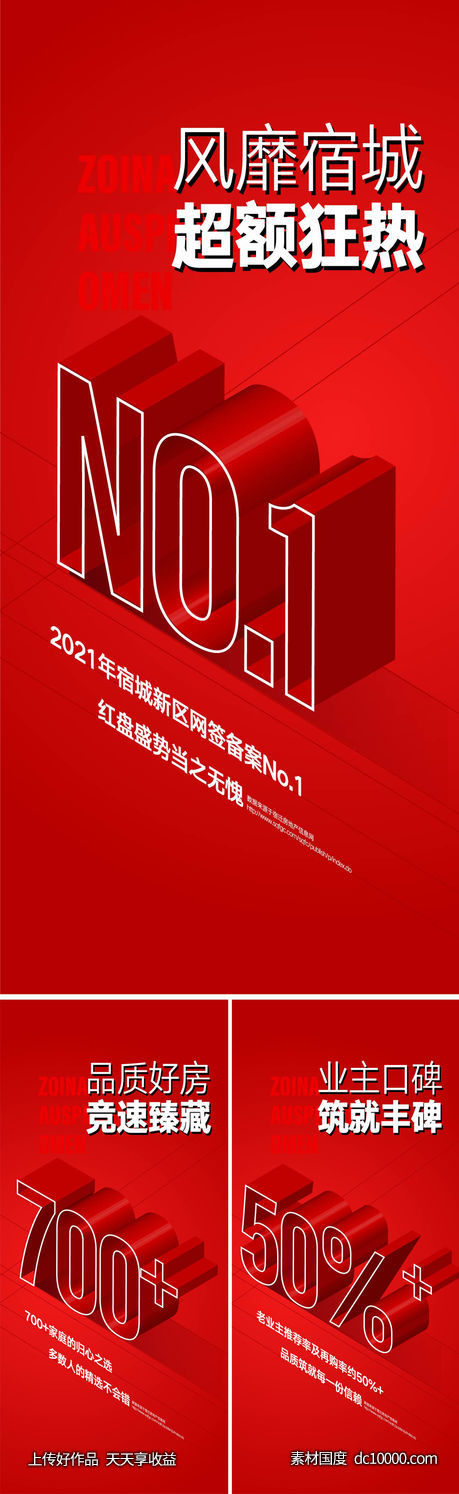 地产热销系列刷屏-源文件-素材国度dc10000.com