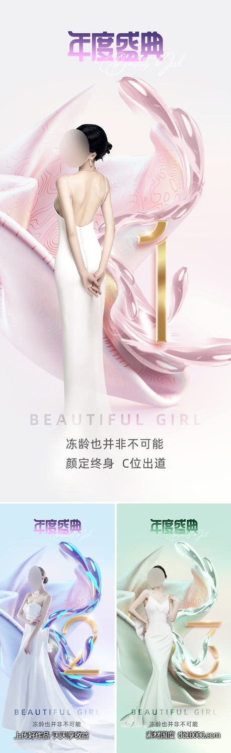 医美整形促销直播海报-源文件-素材国度dc10000.com