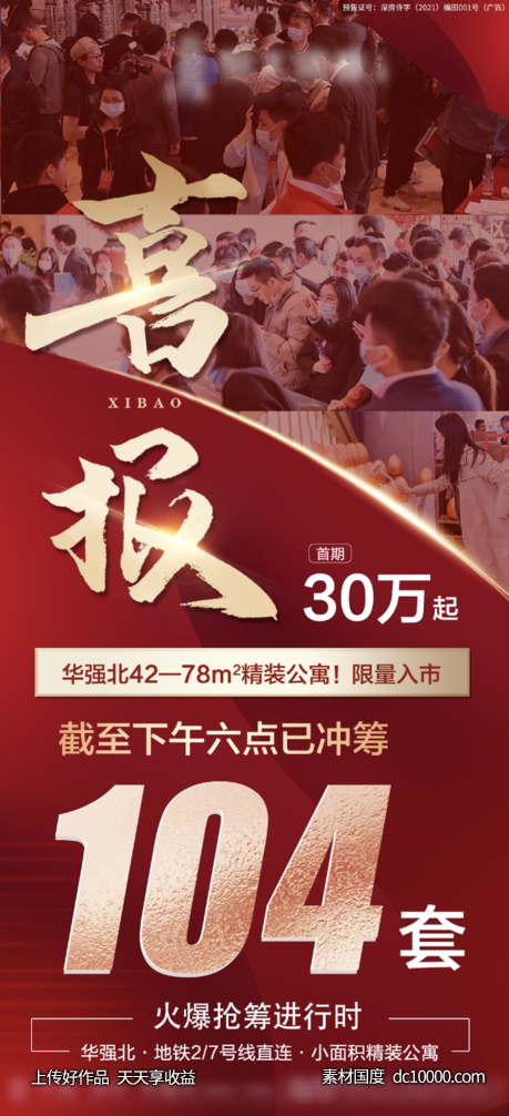 喜报-源文件-素材国度dc10000.com