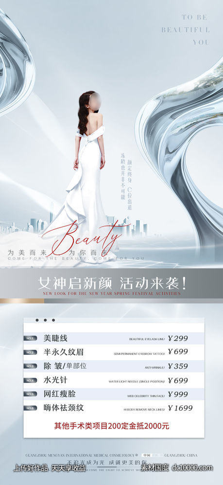 医美整形促销直播海报-源文件-素材国度dc10000.com