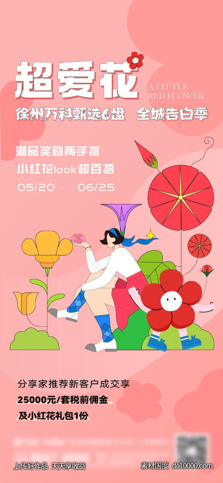 地产花朵刷屏-源文件-素材国度dc10000.com