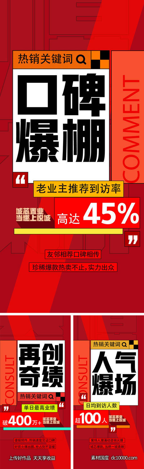 地产热销系列刷屏-源文件-素材国度dc10000.com