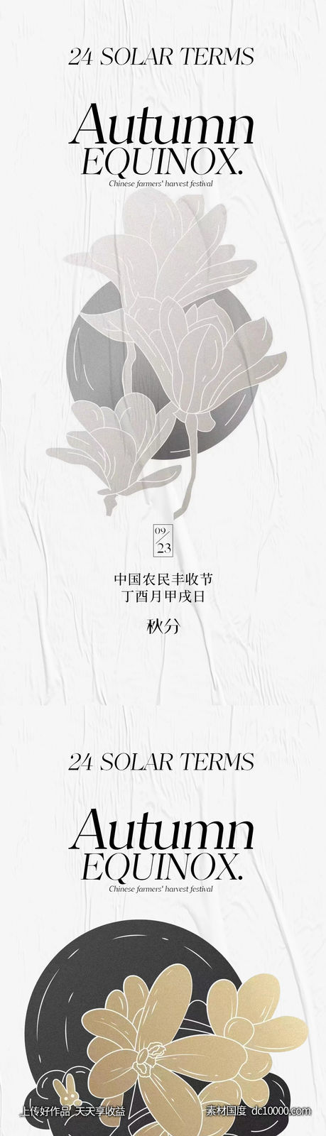 秋分-源文件-素材国度dc10000.com