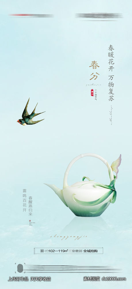 春分节气海报-源文件-素材国度dc10000.com