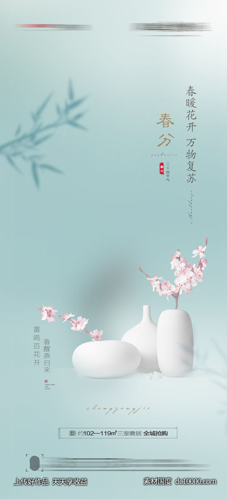 春分节气海报-源文件-素材国度dc10000.com