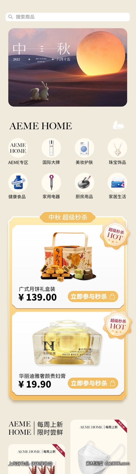 商城首页海报-源文件-素材国度dc10000.com