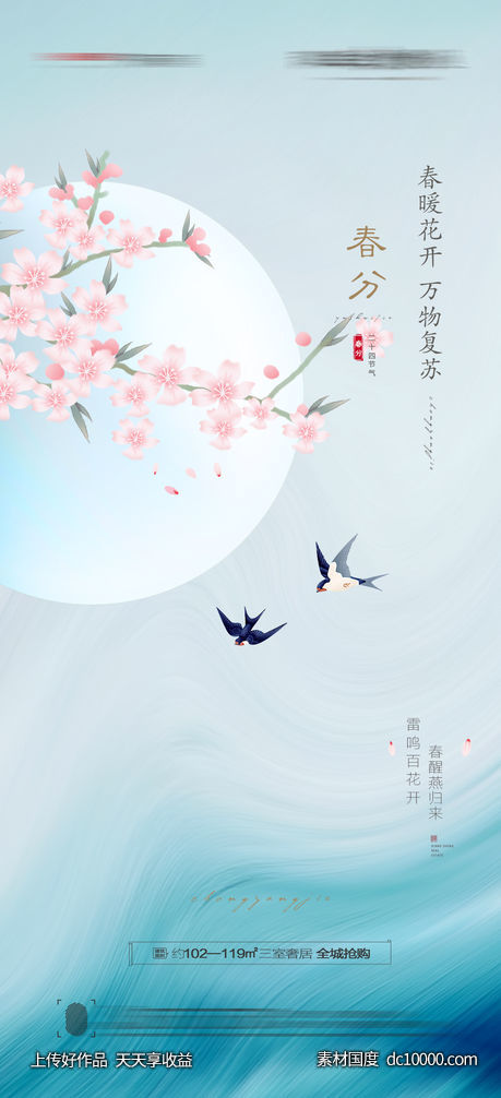 春分节气海报-源文件-素材国度dc10000.com
