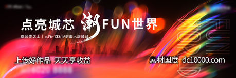 潮流商业主画面-源文件-素材国度dc10000.com