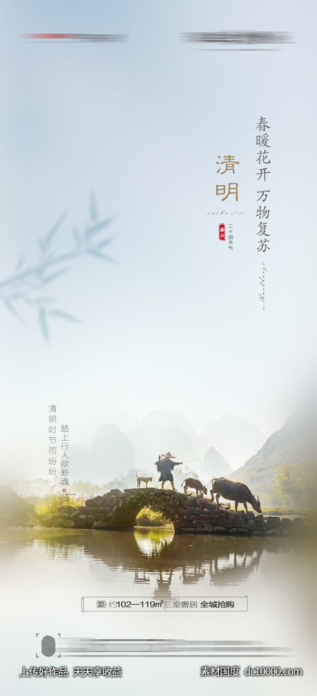 清明节创意海报-源文件-素材国度dc10000.com