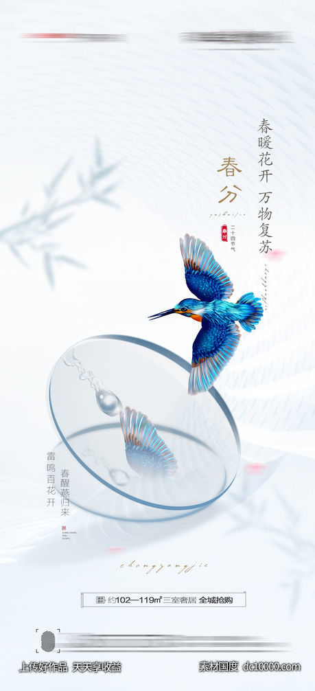 春分节气海报-源文件-素材国度dc10000.com