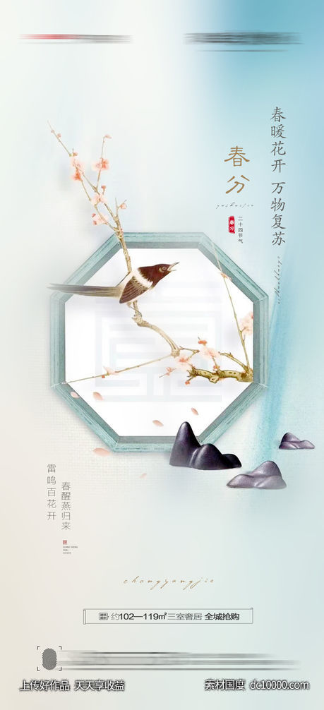 春分节气海报-源文件-素材国度dc10000.com
