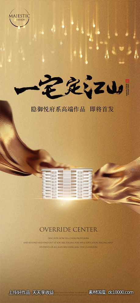 金色地产广告-源文件-素材国度dc10000.com
