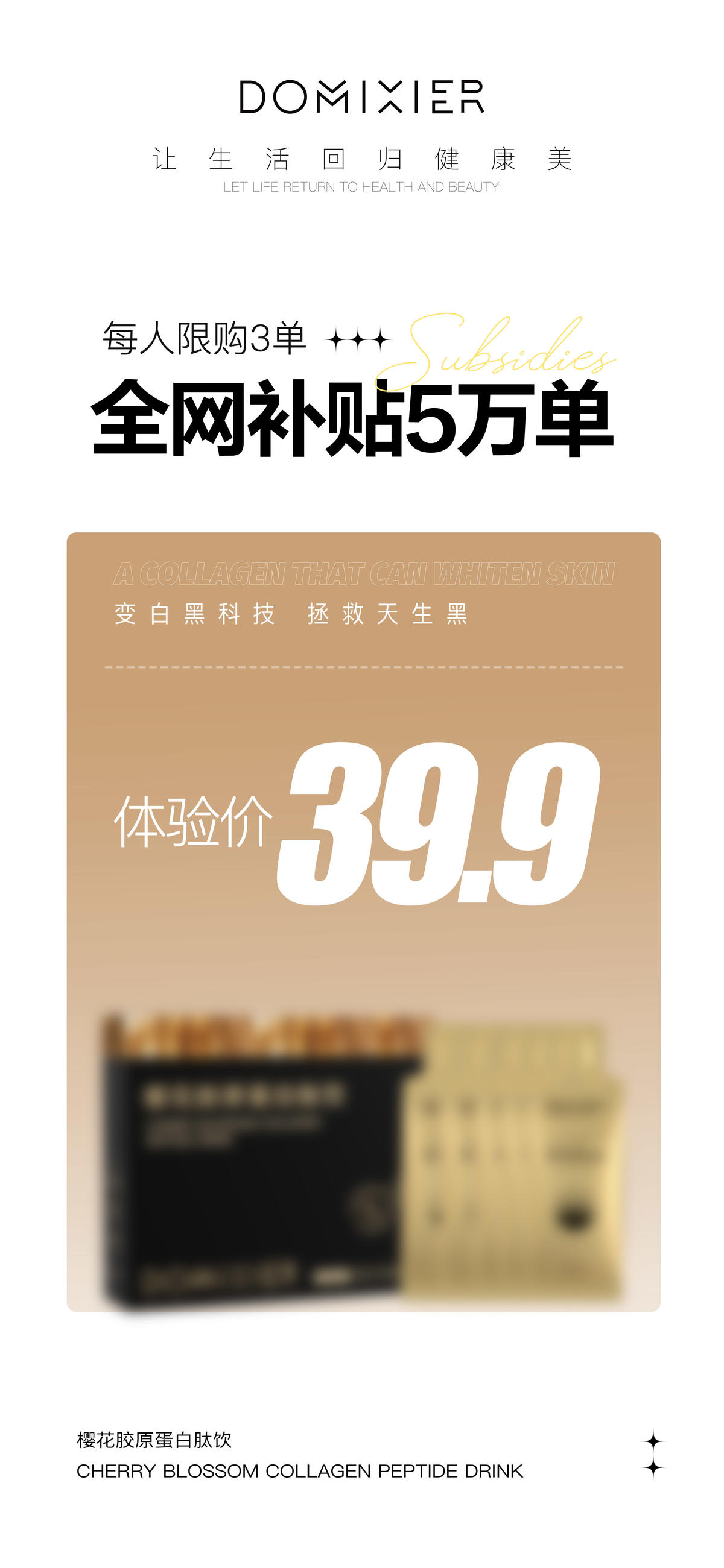活动门槛产品海报