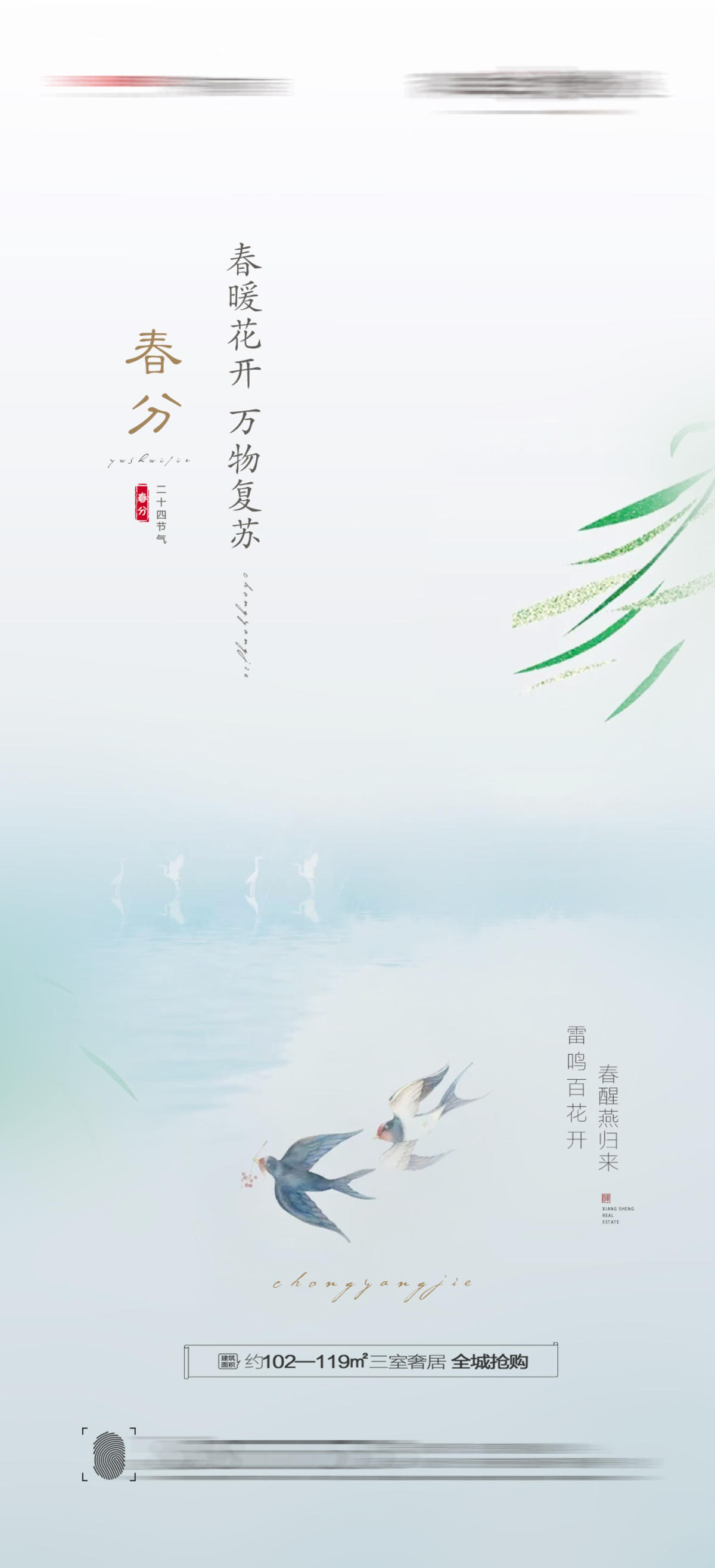 春分节气海报