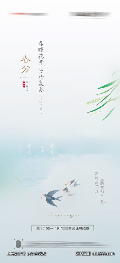 春分节气海报-源文件-素材国度dc10000.com