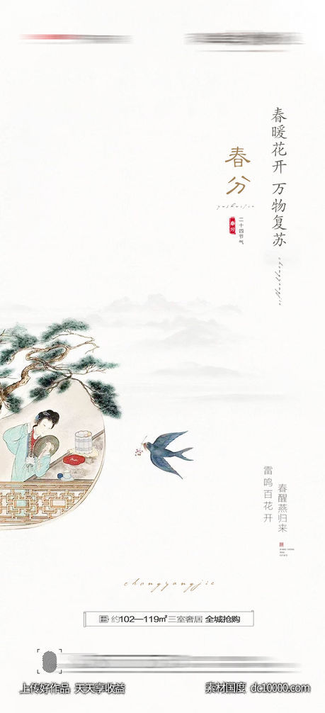 春分节气海报-源文件-素材国度dc10000.com